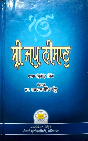 Shri Jap Nisan by Raja Mrigendra Singh